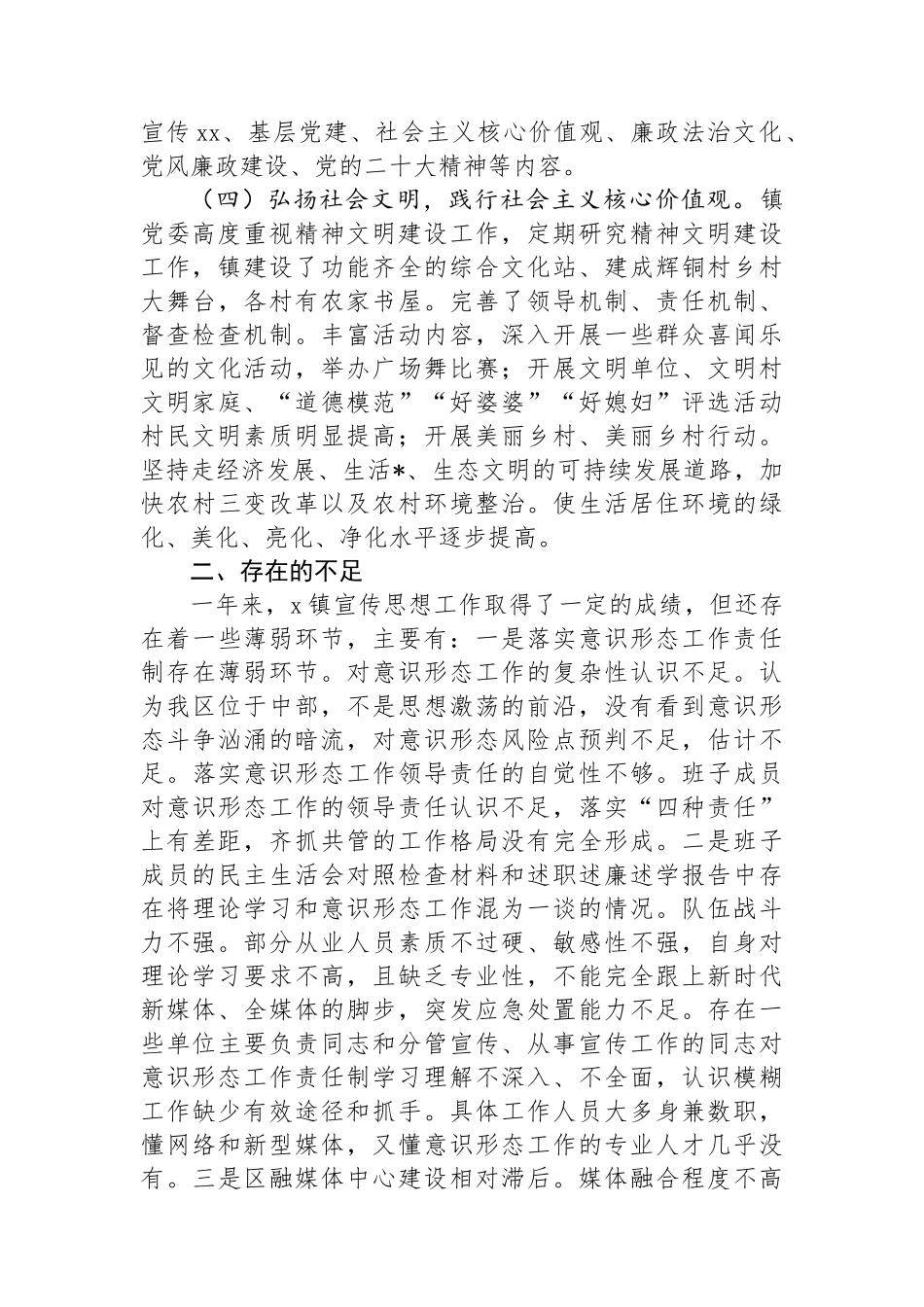 2024年上半年意识形态工作总结及下半年工作打算.docx_第3页