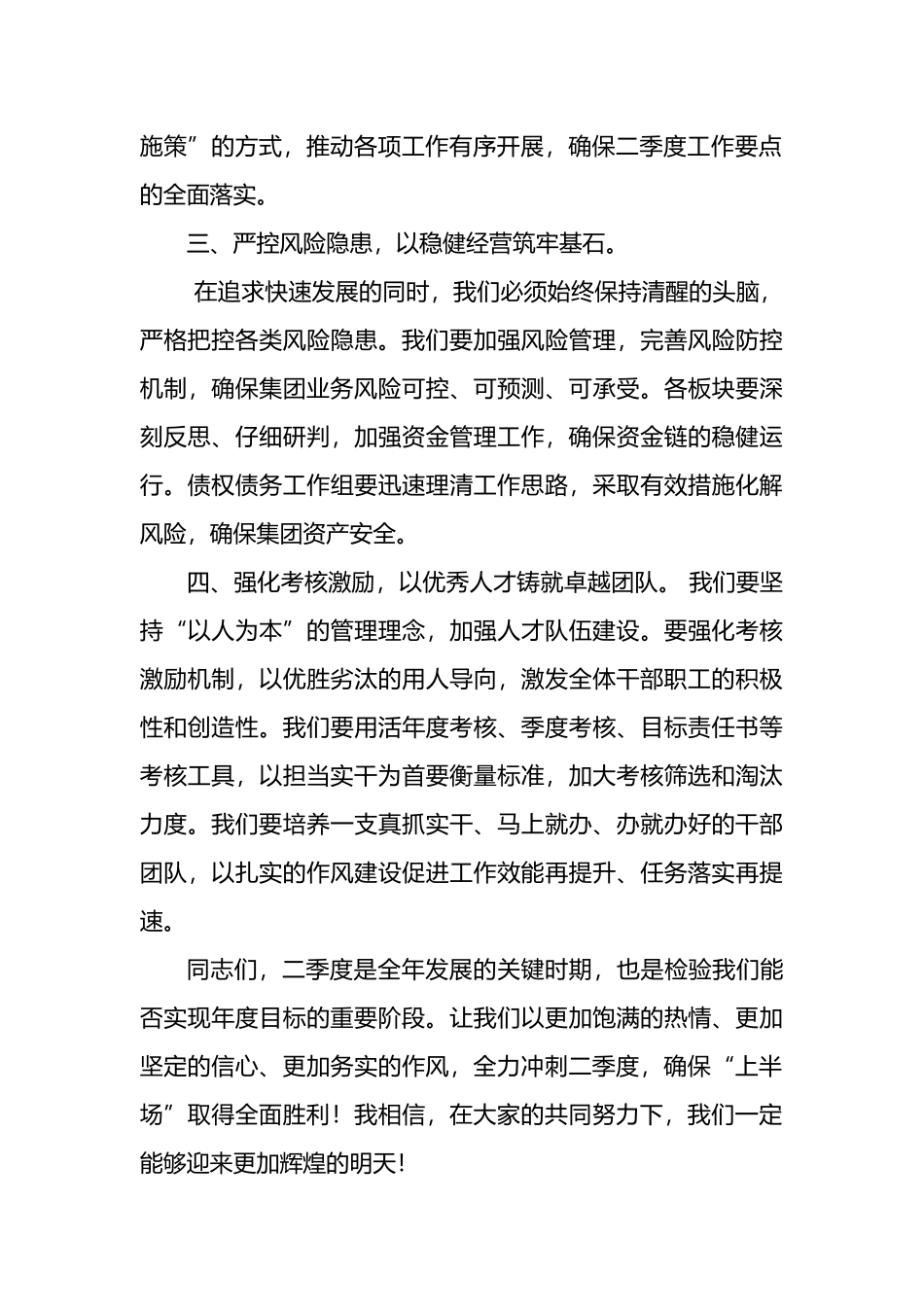 在集团冲刺二季度跑赢“上半场”专题工作会议上的讲话范文.docx_第2页