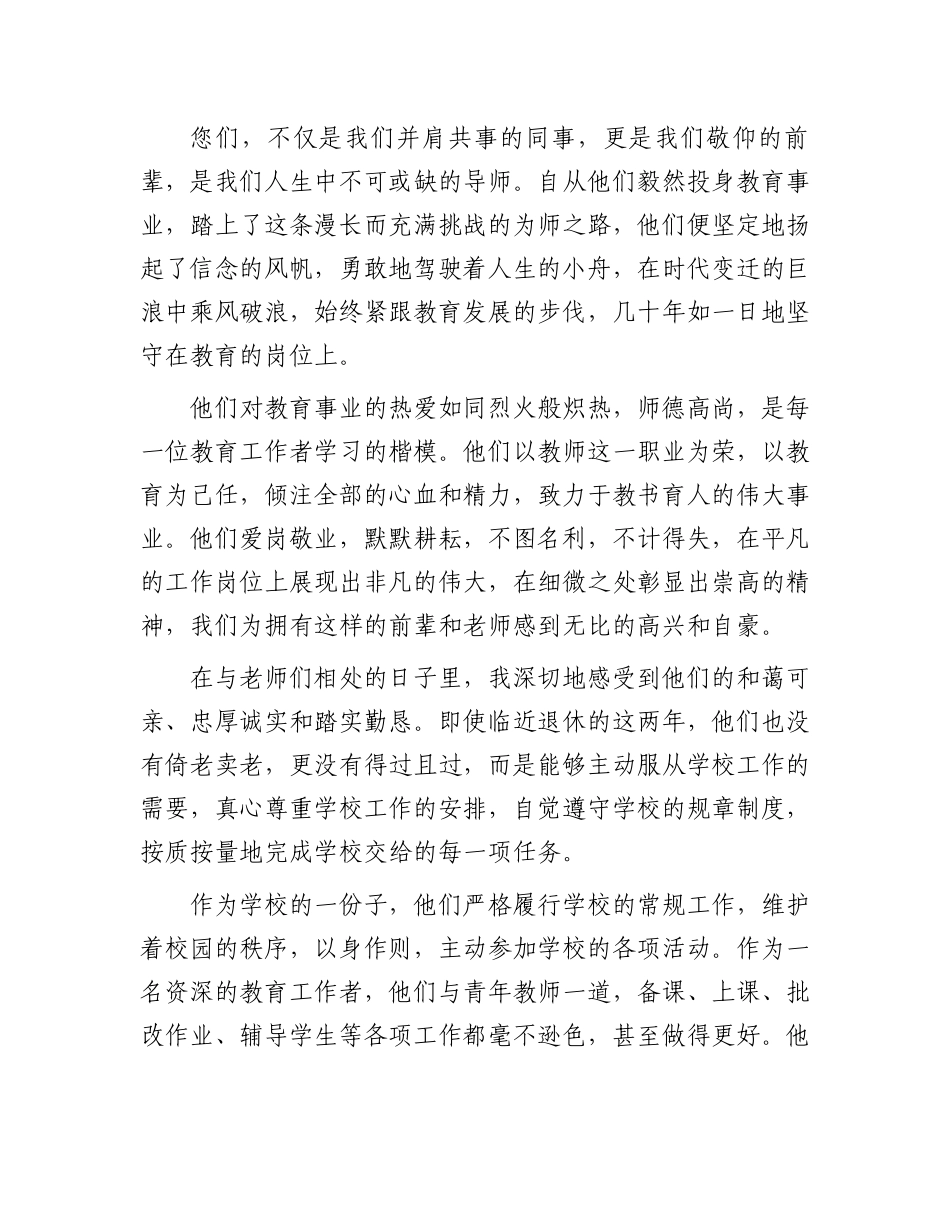 在教师退休仪式座谈会上的讲话.docx_第2页