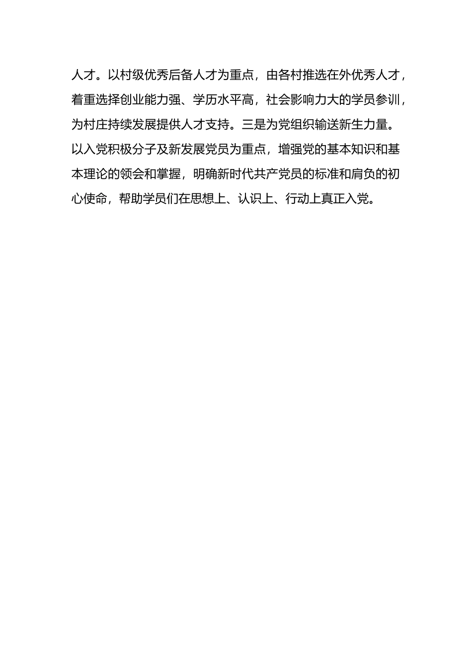 镇党校党员教育典型材料.docx_第3页