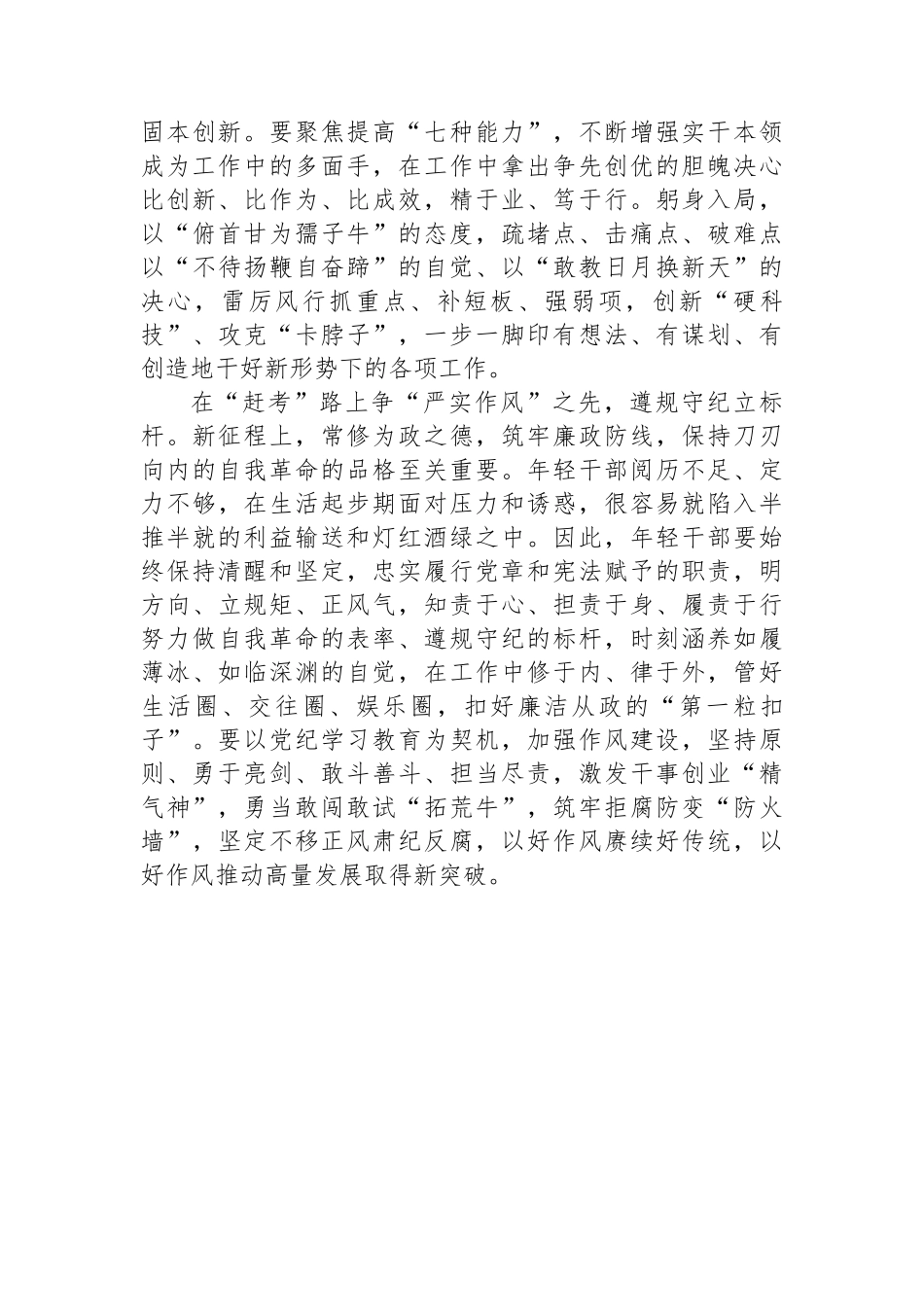 在街道年轻干部座谈会上的发言：牢记嘱托、感恩奋进，磨砺过硬本领.docx_第2页