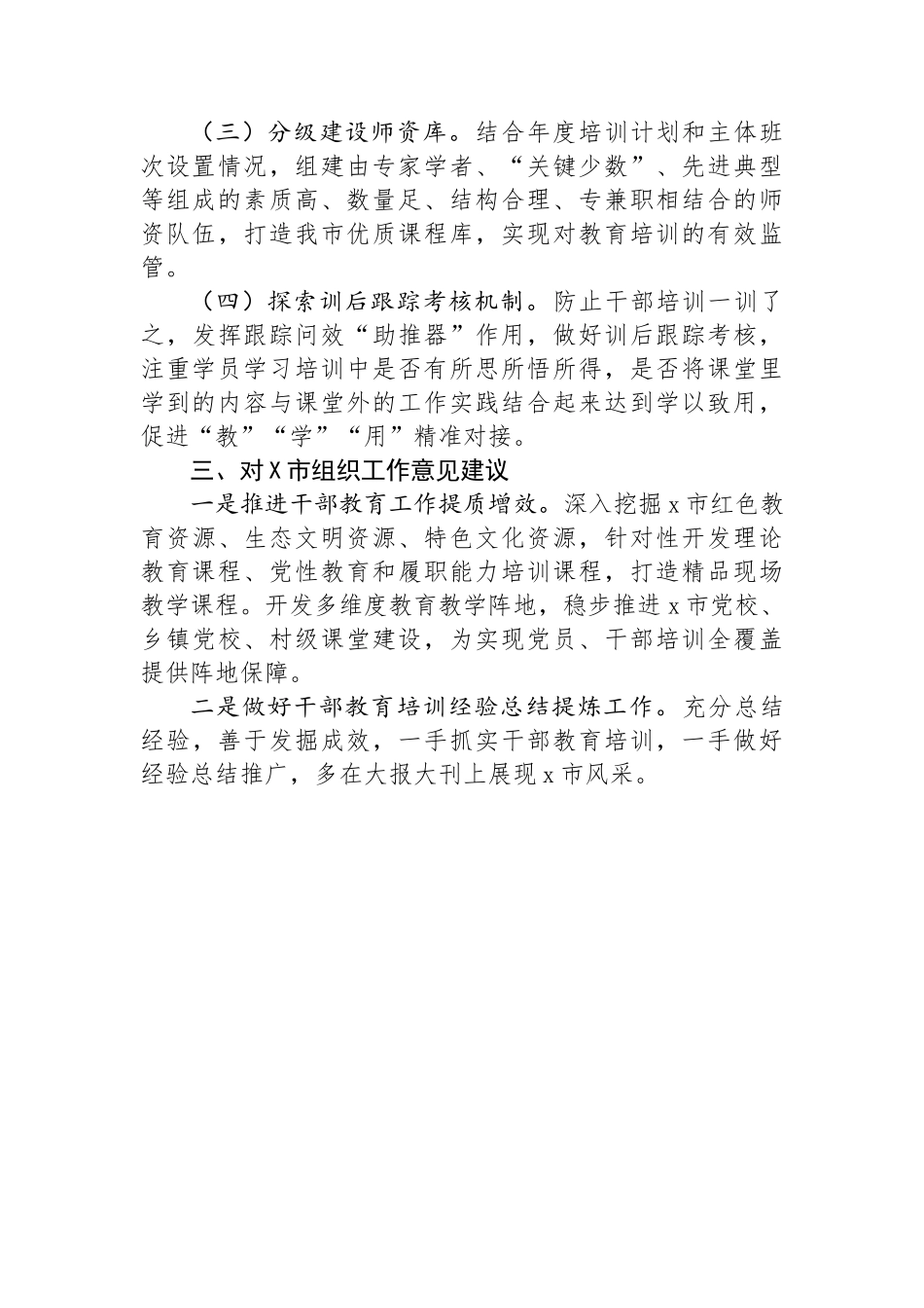 2024年市干部教育工作完成情况和下一步工作安排.docx_第3页