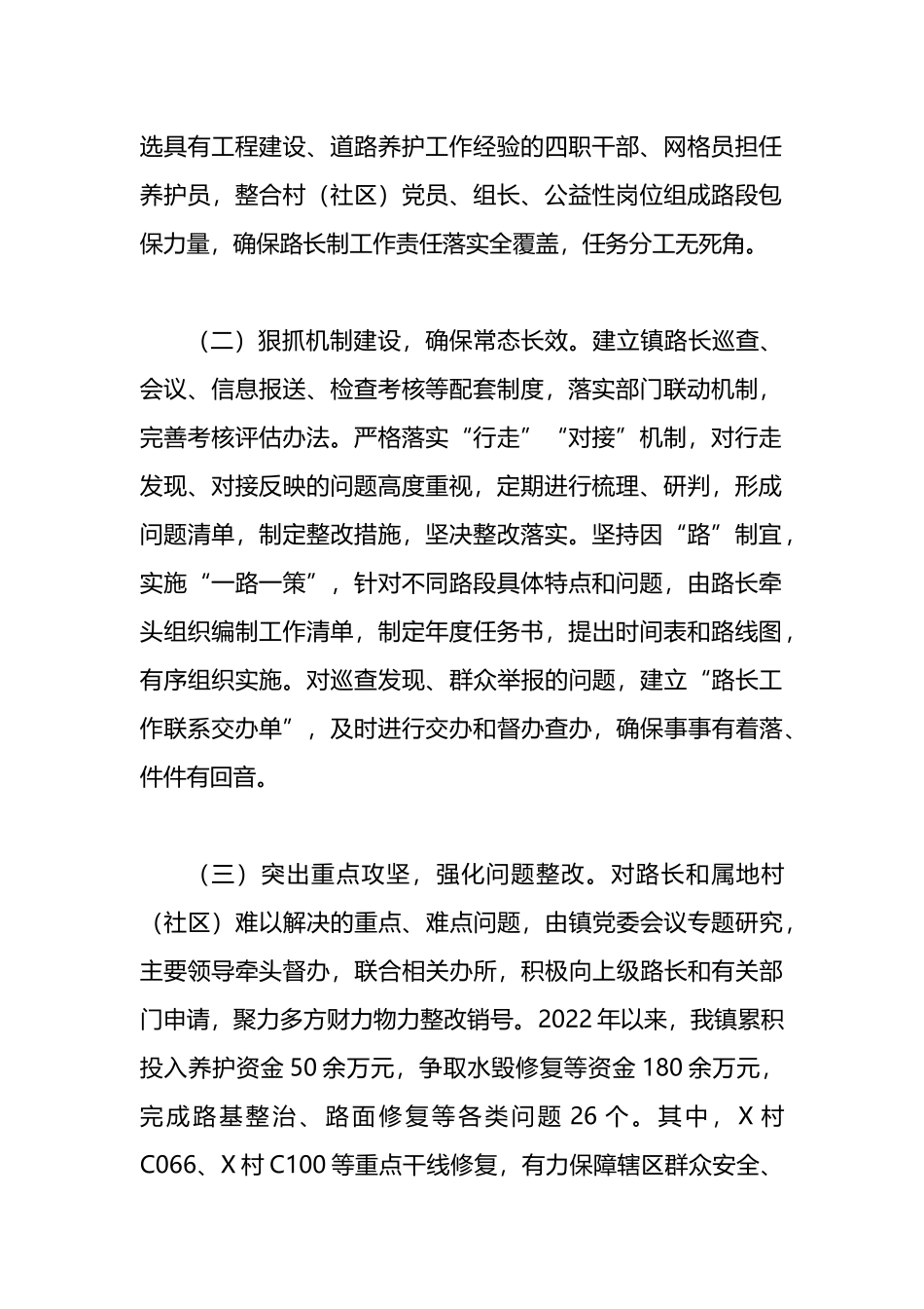 镇关于“路长制”工作开展情况的汇报.docx_第2页