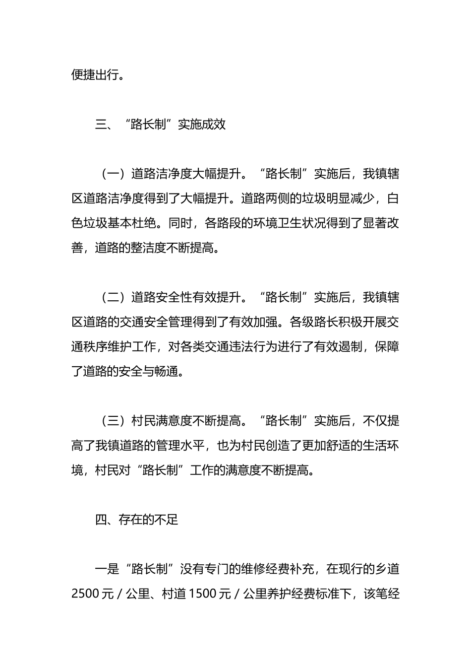 镇关于“路长制”工作开展情况的汇报.docx_第3页