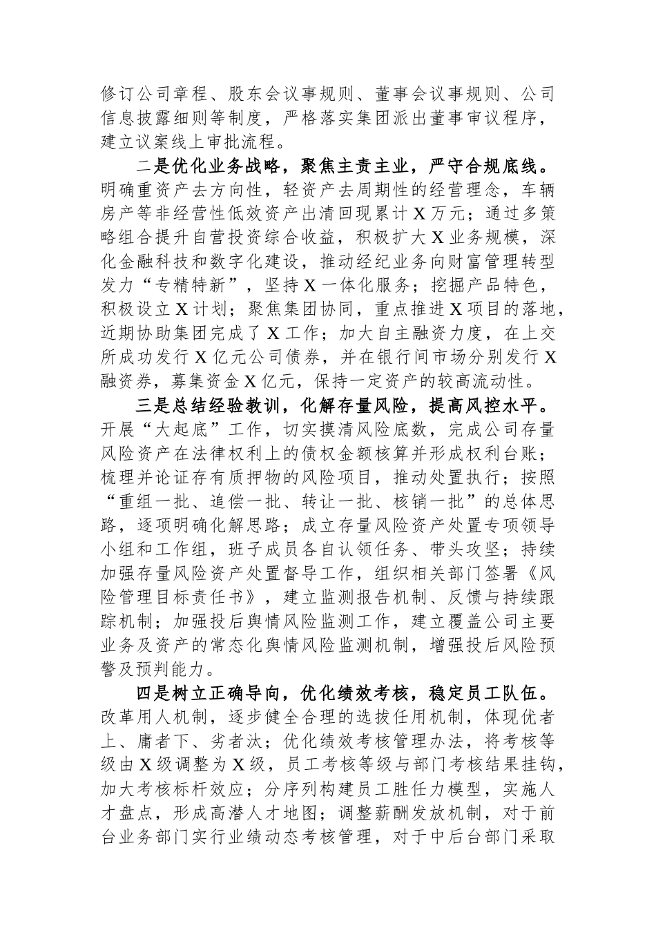 在集团党委巡视“回头看”动员会议上的汇报材料.docx_第3页