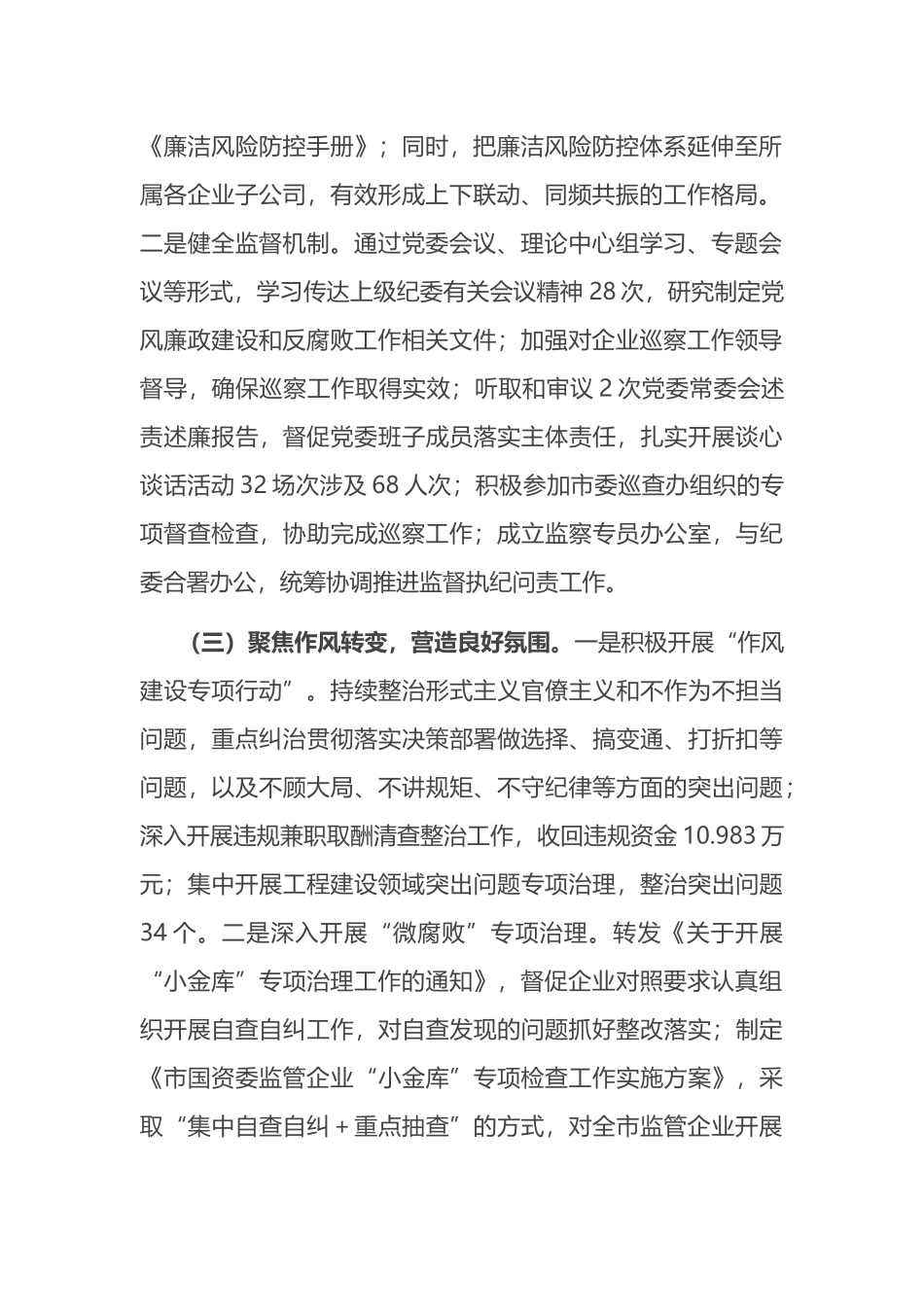 2024年市国资委清廉国企建设半年工作报告.docx_第2页