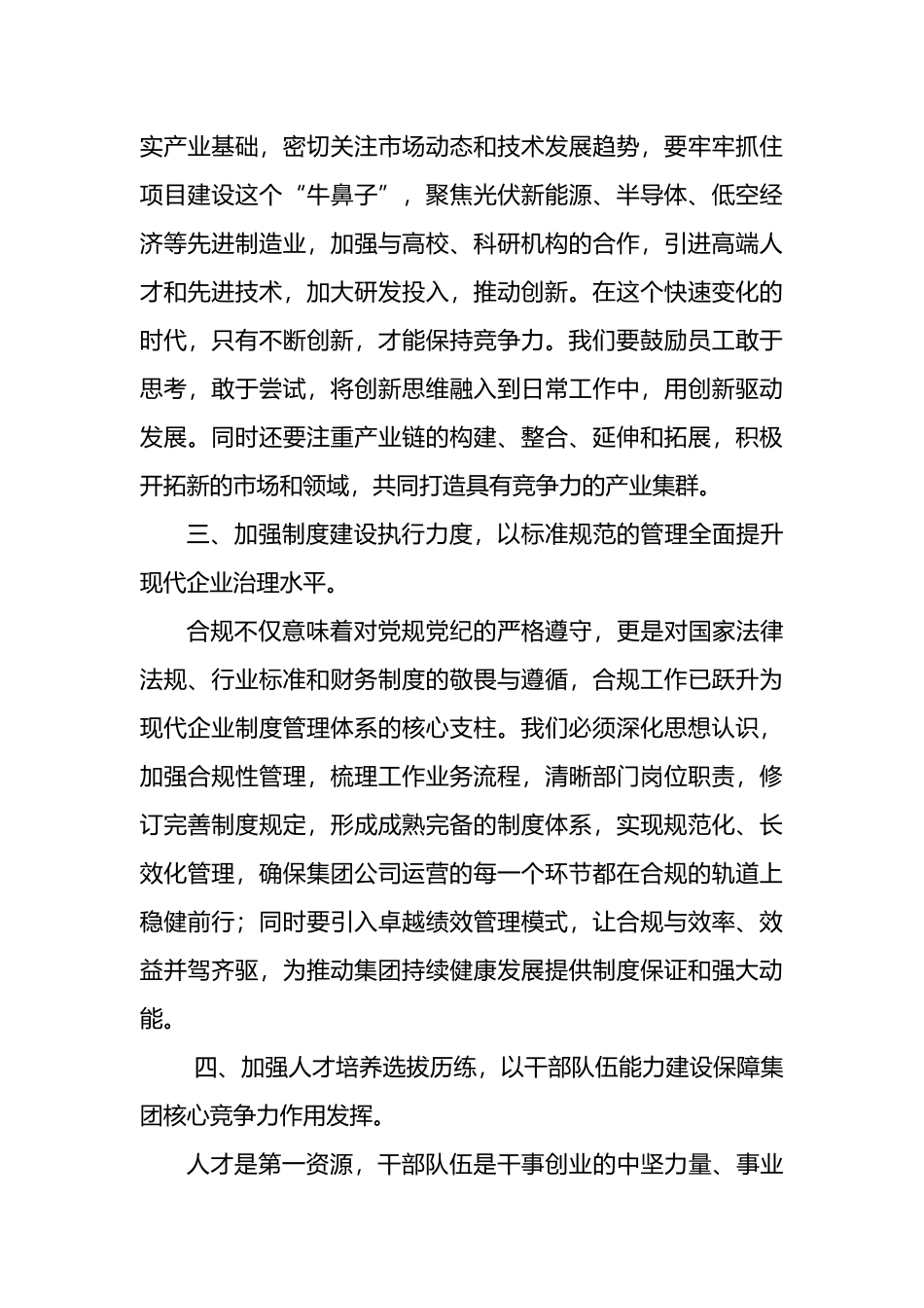 在集团公司“奋战二季度，冲刺半年红”工作会议上的讲话.docx_第3页