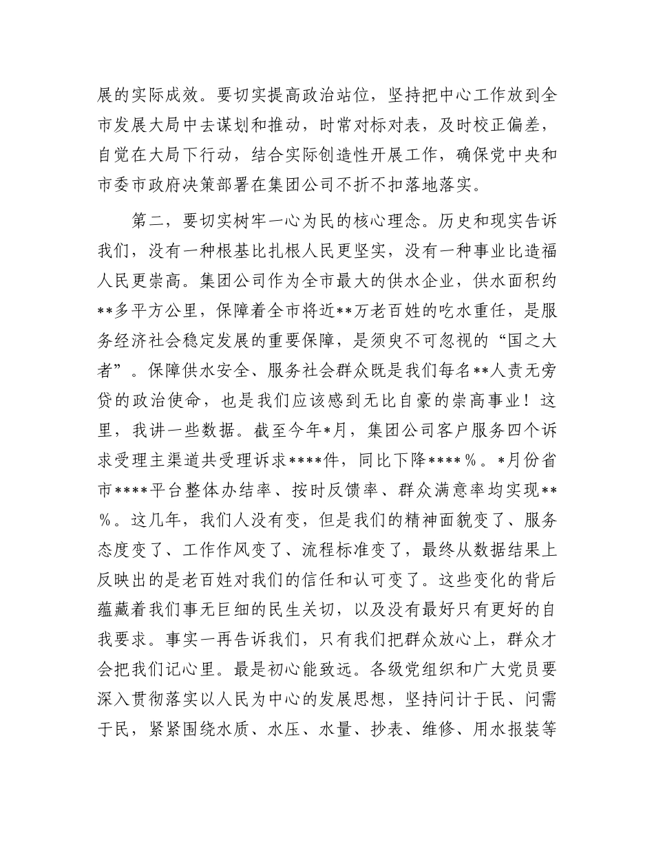 在集团公司“七一”表彰大会上的讲话.docx_第3页