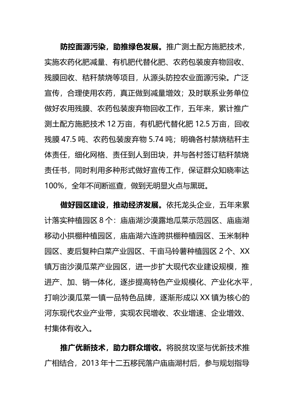 镇农业技术员五年工作总结.docx_第2页