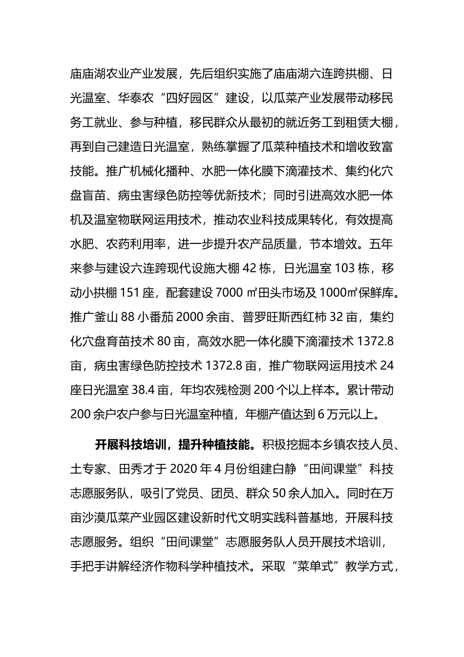 镇农业技术员五年工作总结.docx_第3页