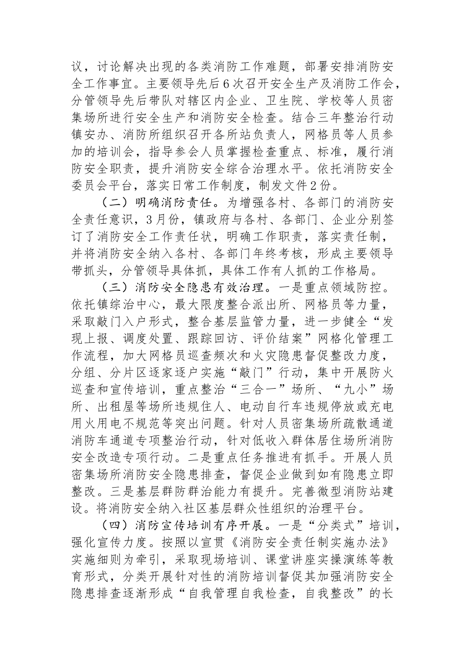 镇人民政府2024上半年消防安全形势分析报告.docx_第2页