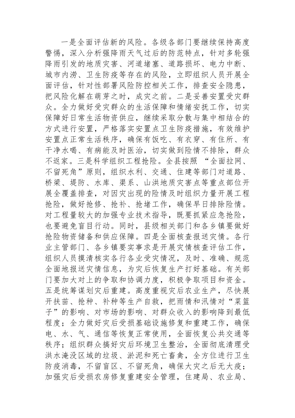 在抗洪抢险救灾务虚会议上的讲话.docx_第3页