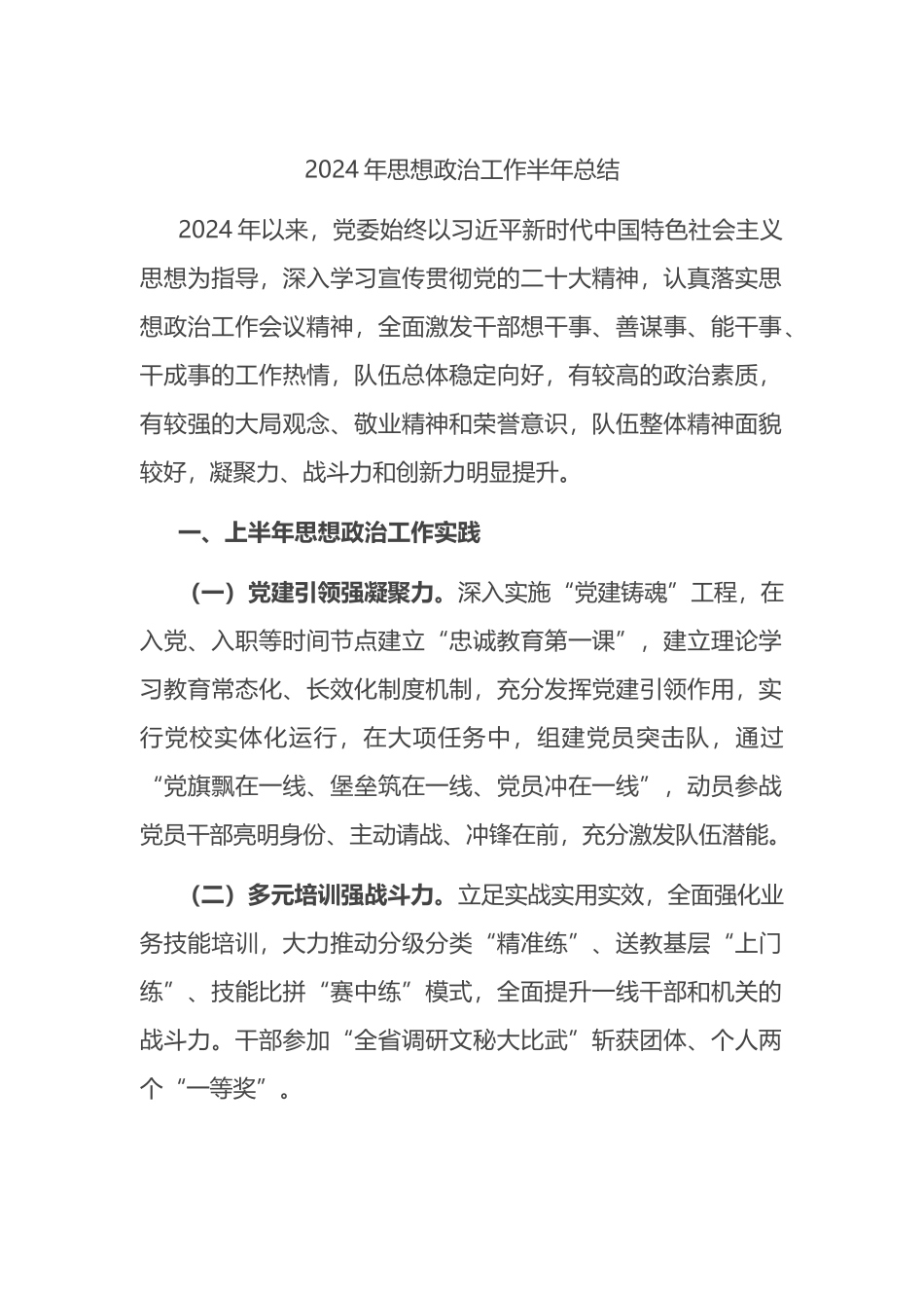 2024年思想政治工作半年总结.docx_第1页