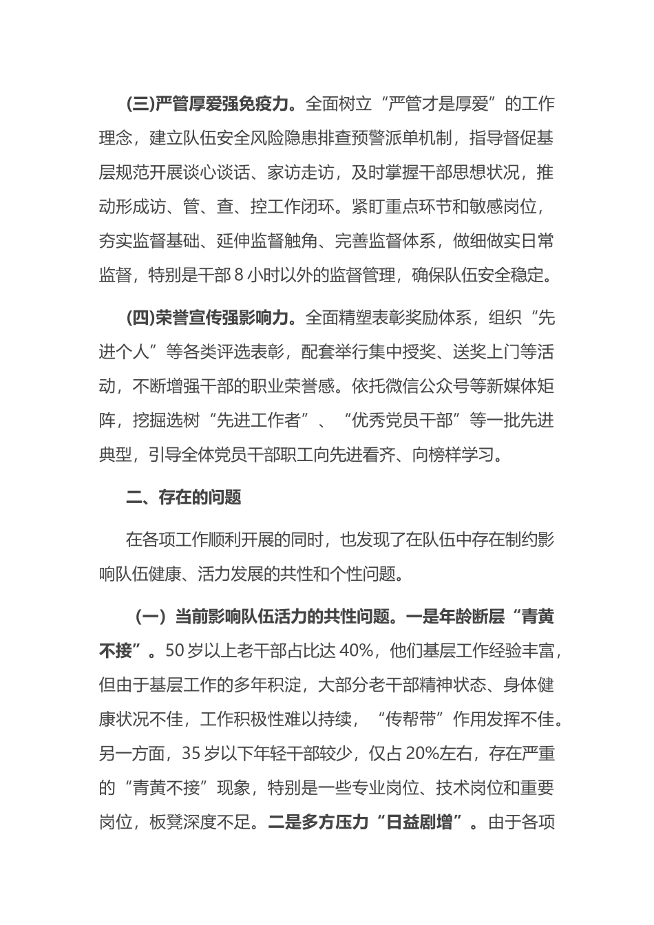 2024年思想政治工作半年总结.docx_第2页