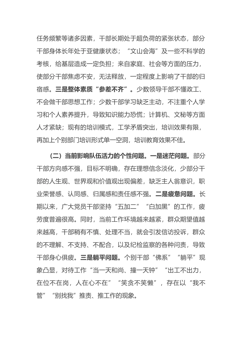 2024年思想政治工作半年总结.docx_第3页