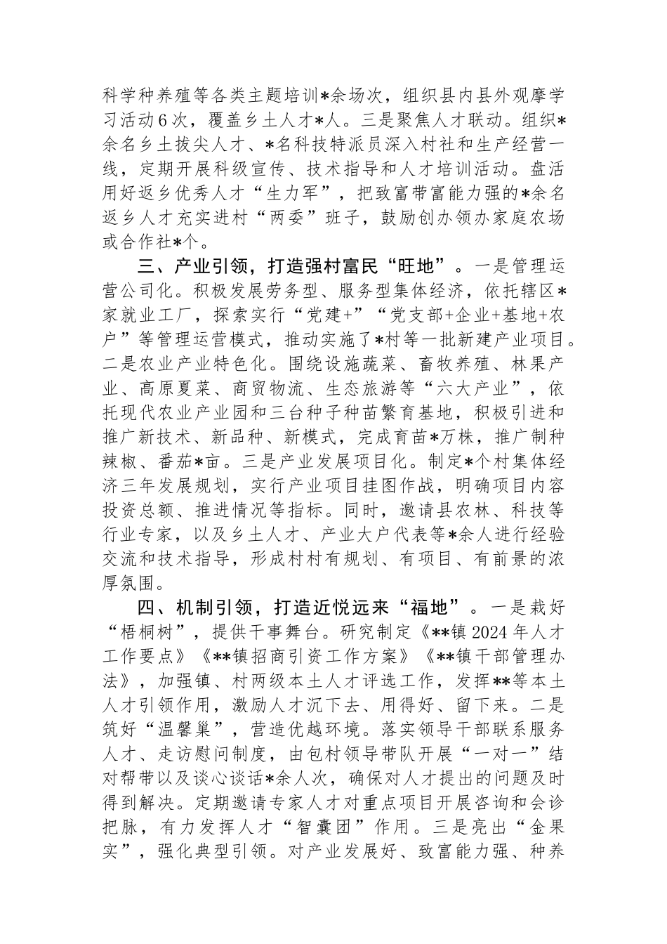 镇推进人才引育工作情况汇报.docx_第2页