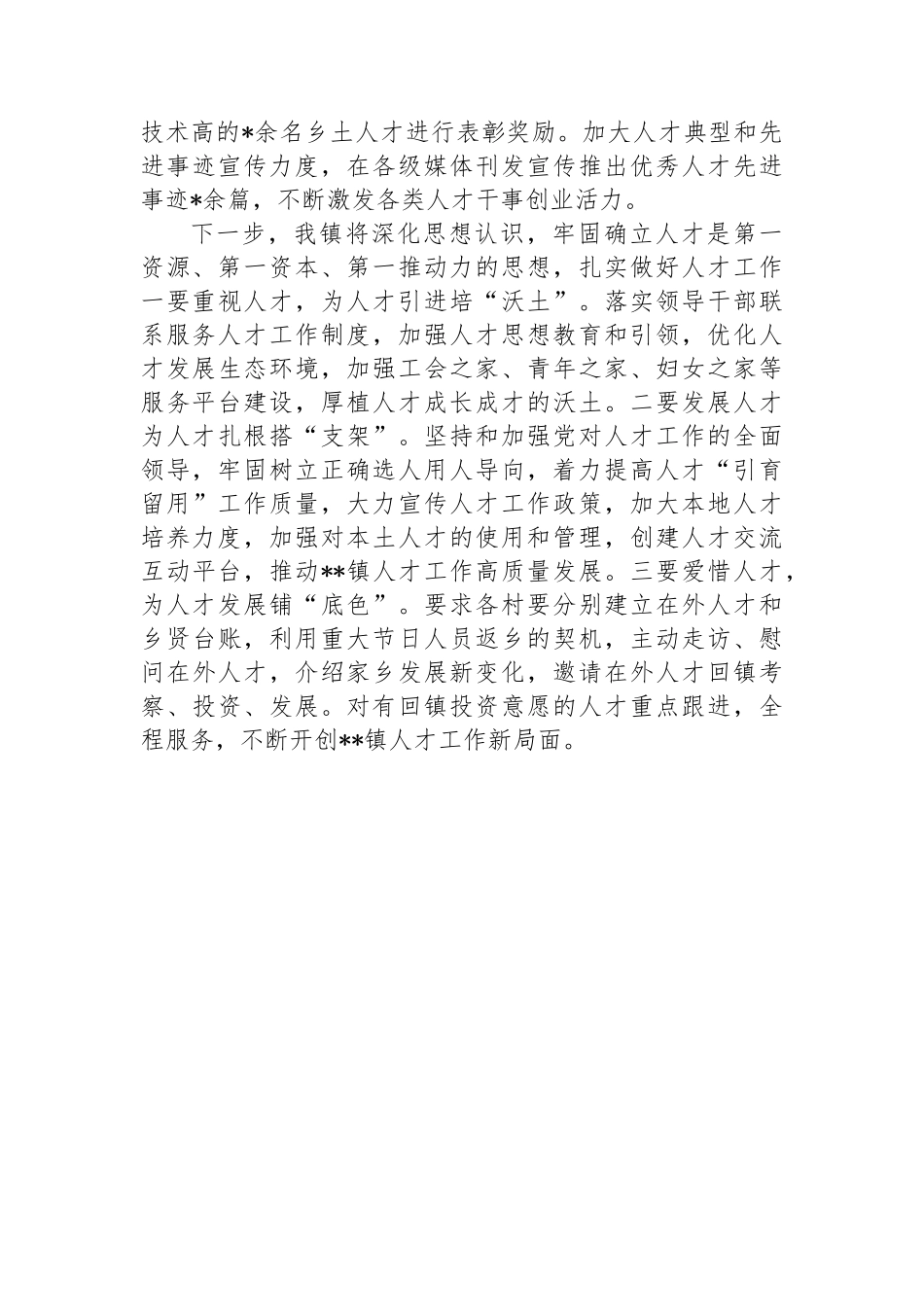 镇推进人才引育工作情况汇报.docx_第3页
