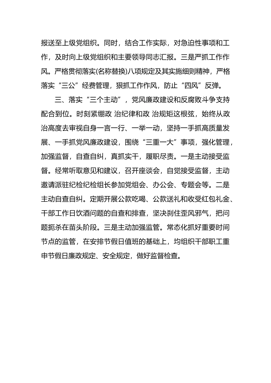 在理论学习中心组党风廉政建设和反腐败斗争专题学习会议上的交流发言范文.docx_第3页