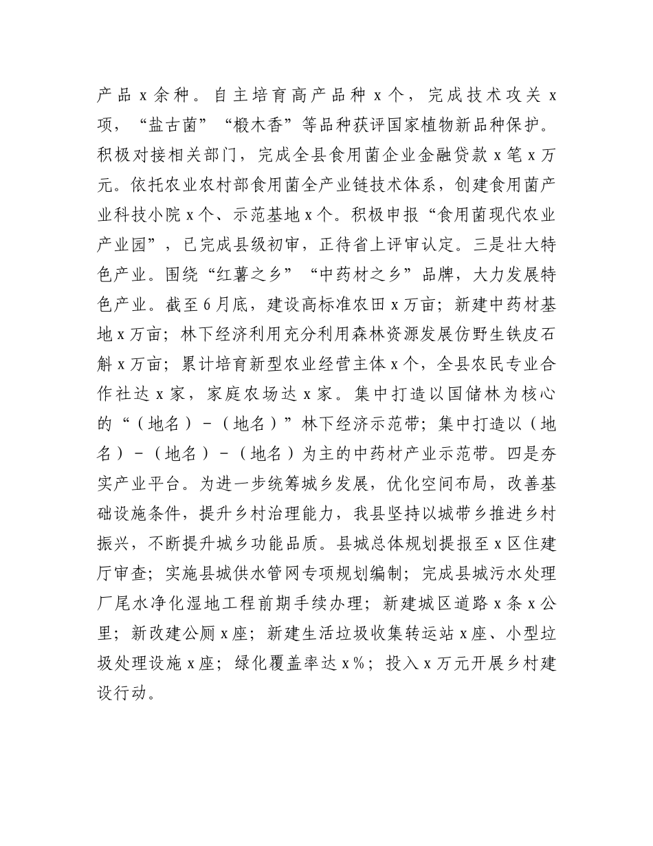 2024年县上半年乡村振兴重点工作总结.docx_第2页