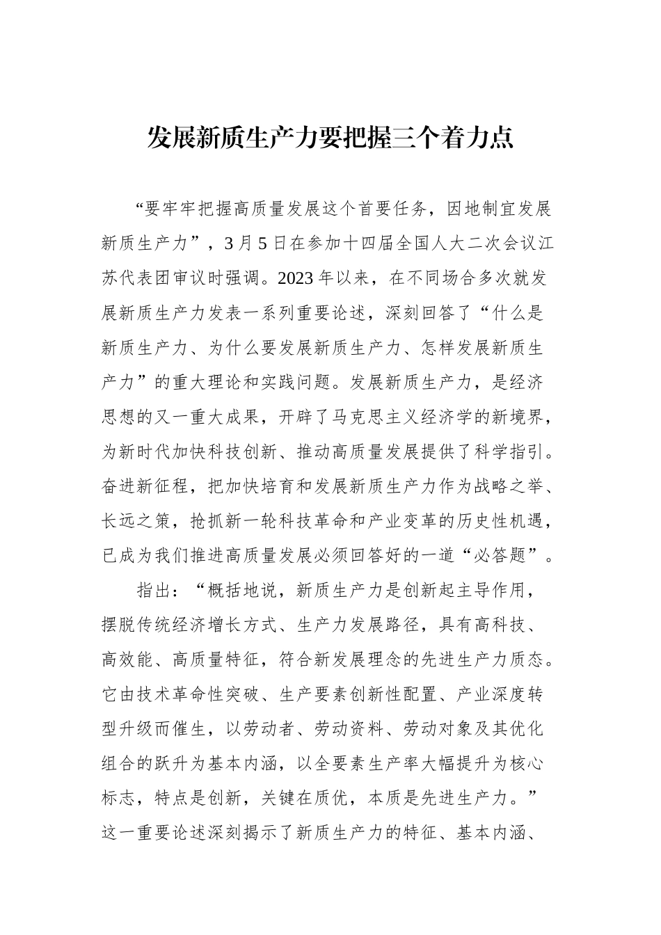 2024年新质生产力评论汇编（5篇）.docx_第2页