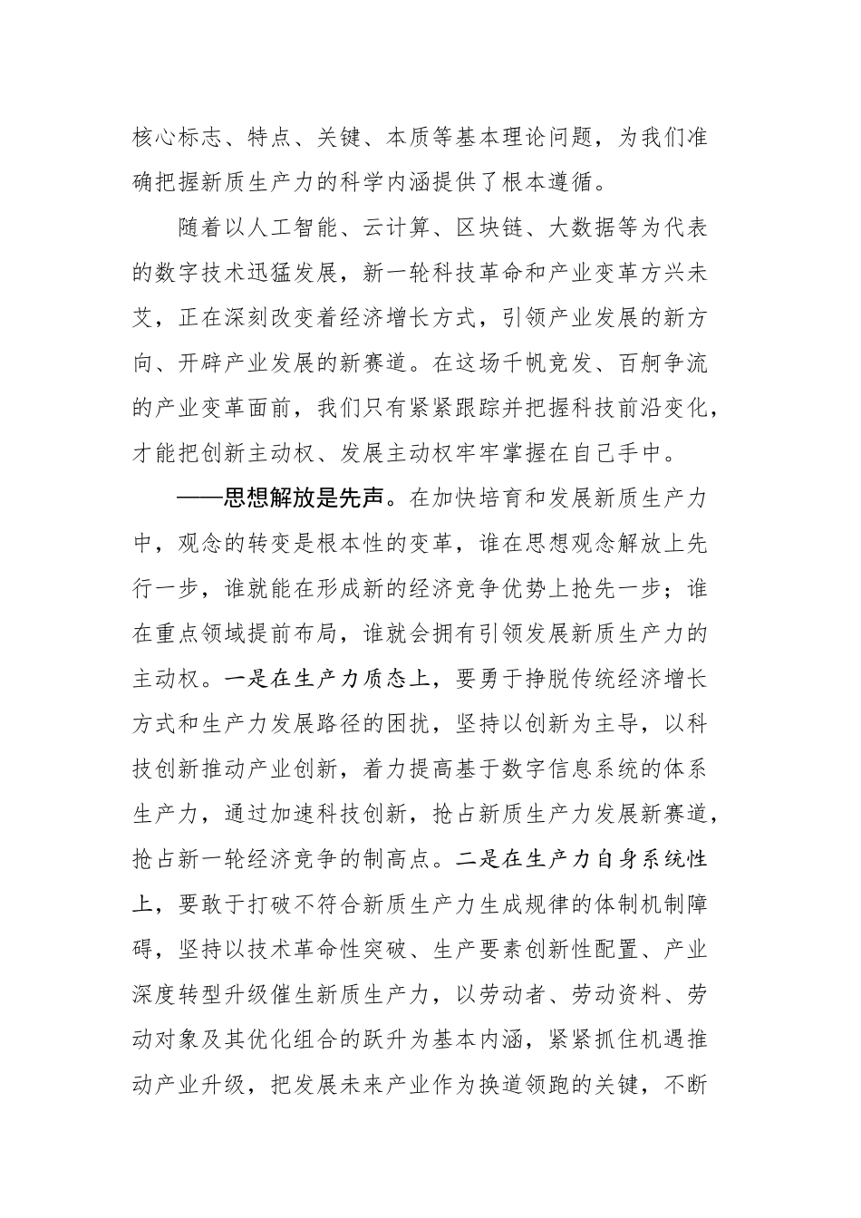 2024年新质生产力评论汇编（5篇）.docx_第3页