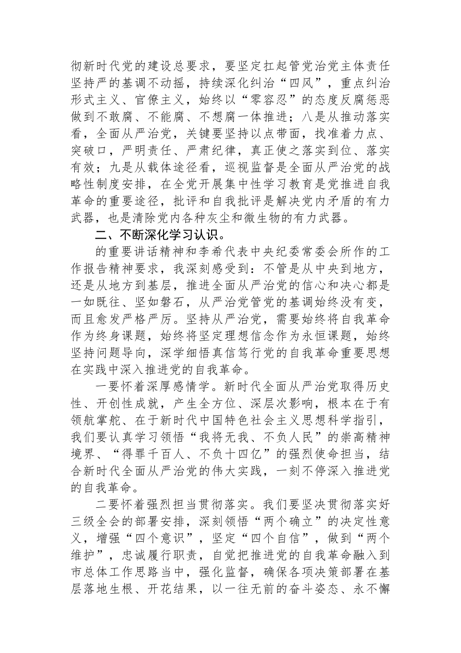 在纪检监察机关党纪学习教育读书班上的交流发言材料.docx_第2页