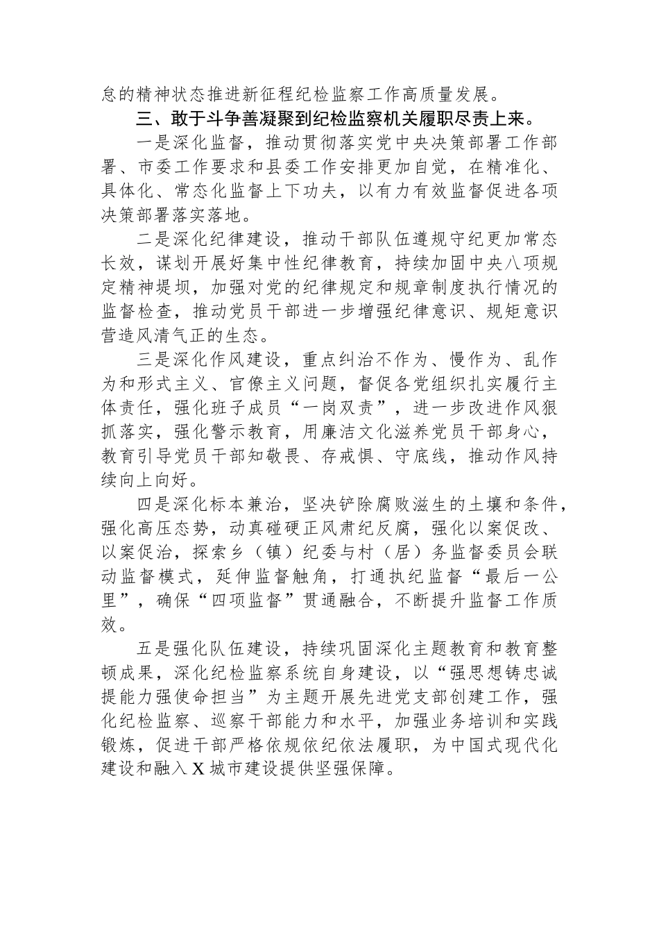 在纪检监察机关党纪学习教育读书班上的交流发言材料.docx_第3页
