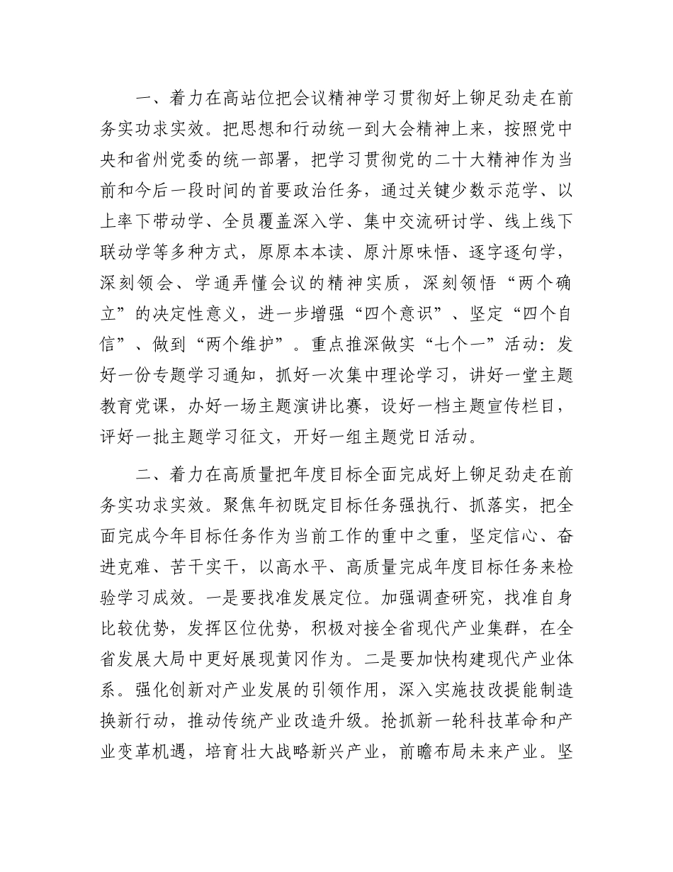 在理论学习中心组二十届三中全会精神专题学习上的交流发言：深学细悟聚合力，真抓实干见真章以“四好”标准全面贯彻二十届三中全会精神.docx_第2页