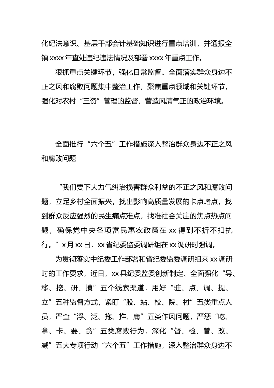 整治群众身边腐败和不正之风问题工作简报、政务信息汇编（3篇）.docx_第2页