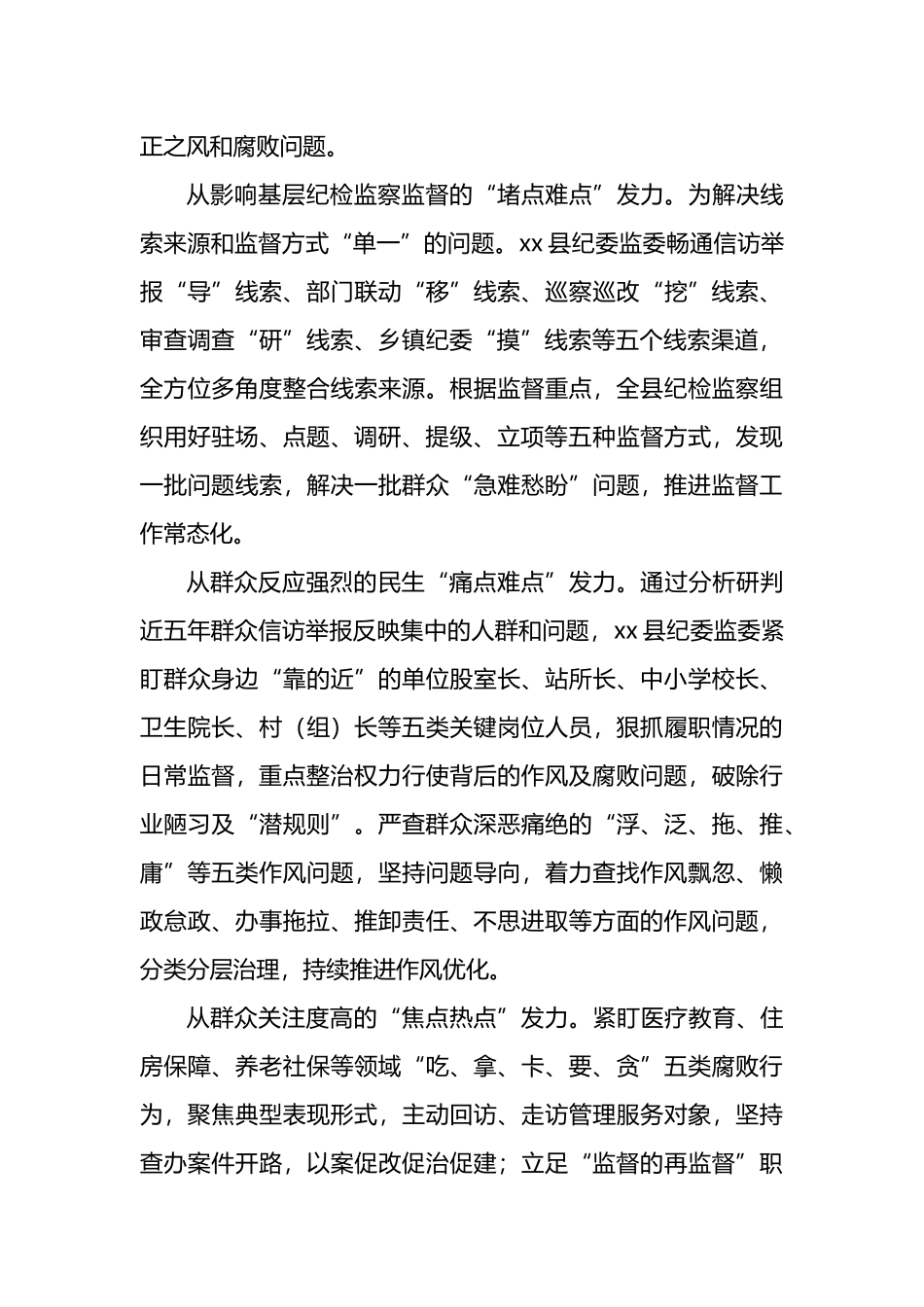 整治群众身边腐败和不正之风问题工作简报、政务信息汇编（3篇）.docx_第3页