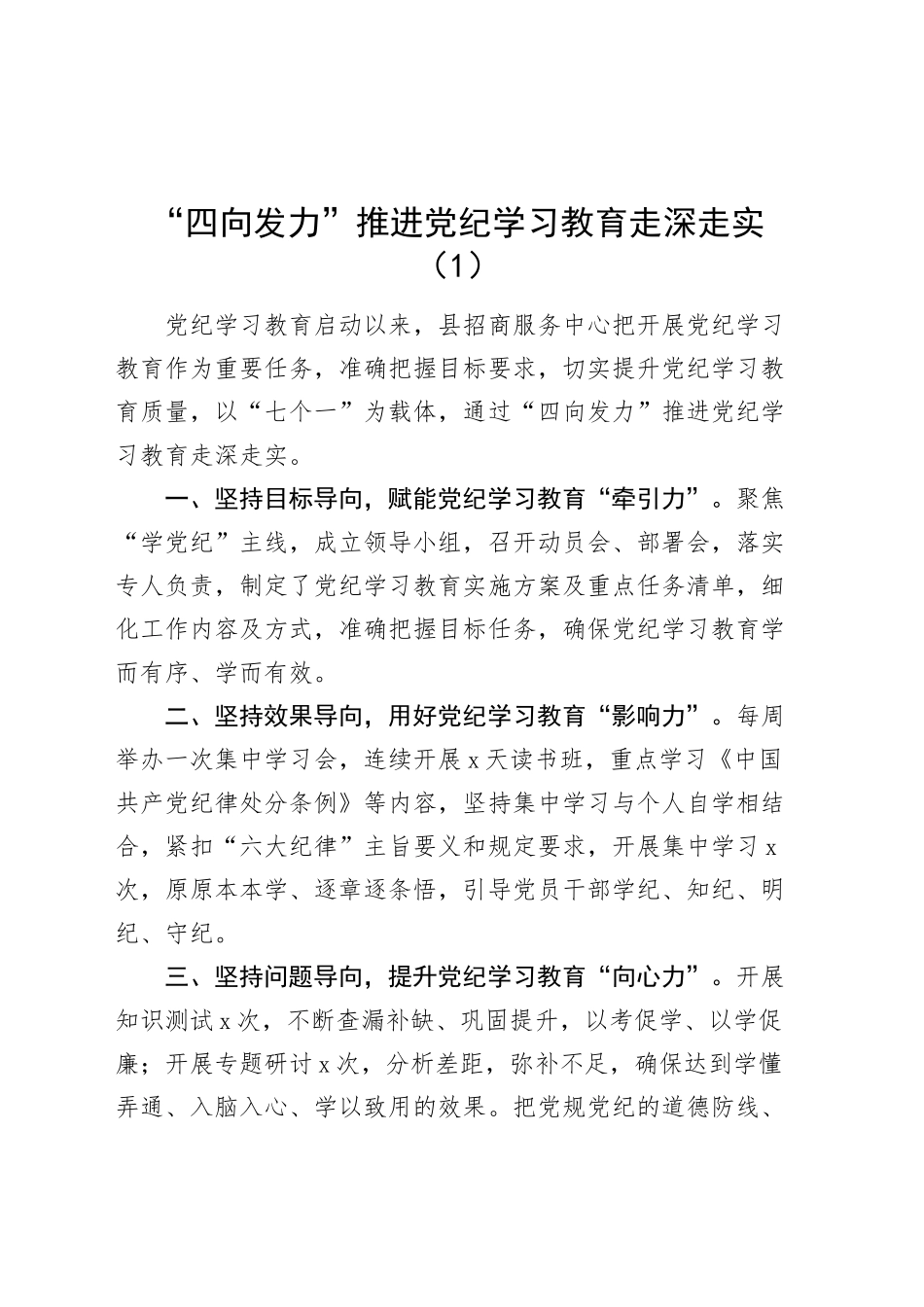 2024年学习教育工作经验材料总结汇报报告（10篇）.docx_第1页