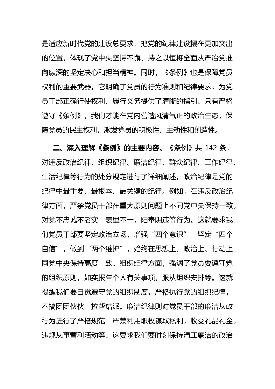 在理论学习中心组纪律处分条例专题学习会议上的交流发言.docx_第2页