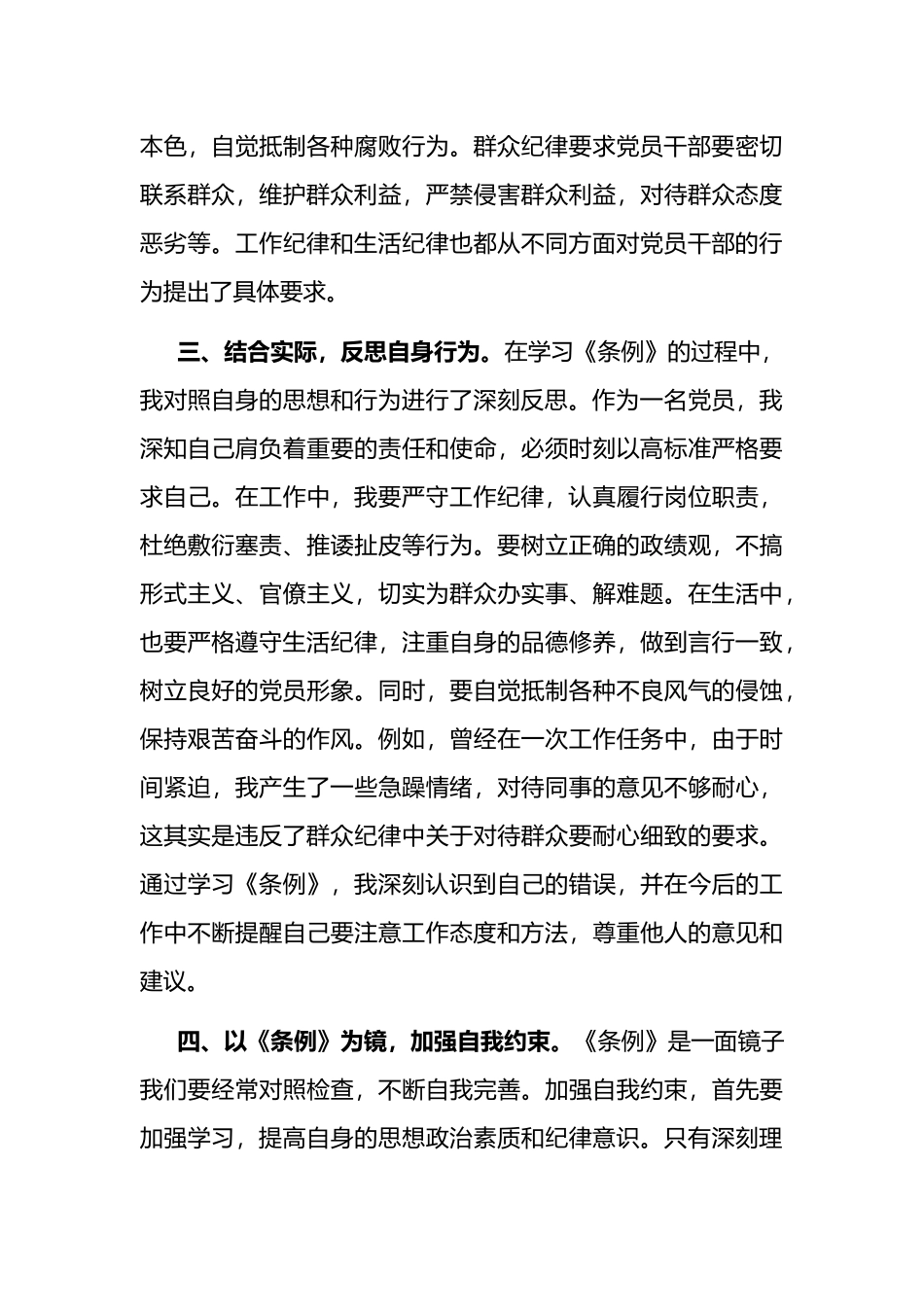 在理论学习中心组纪律处分条例专题学习会议上的交流发言.docx_第3页