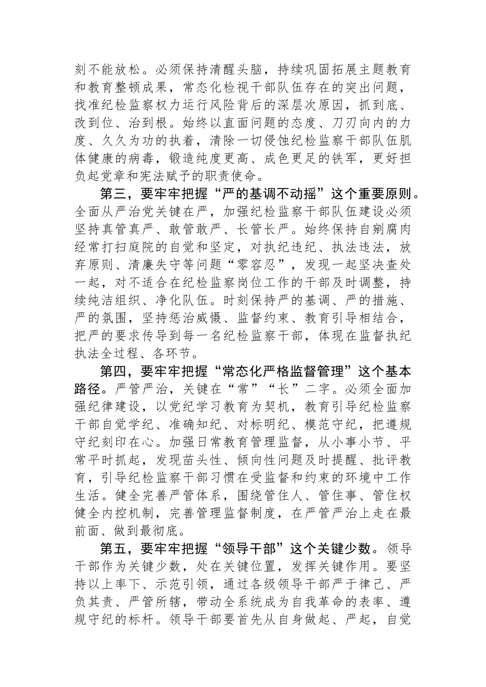 在纪检监察机关全体干部“端午”节前集体廉政谈话会上的讲话.docx_第2页