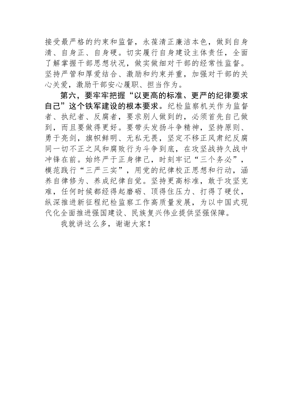 在纪检监察机关全体干部“端午”节前集体廉政谈话会上的讲话.docx_第3页