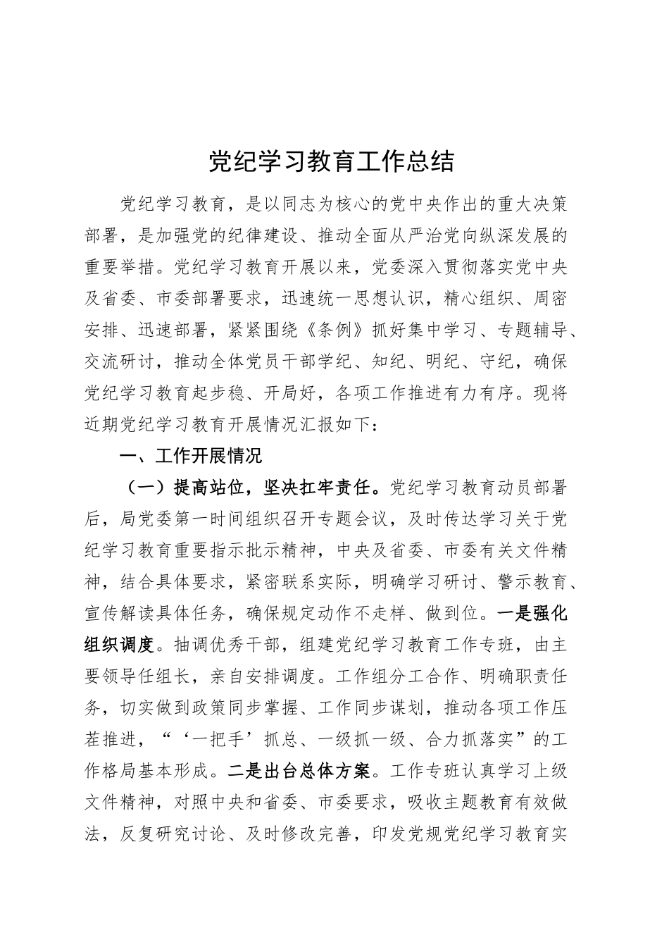 2024年学习教育工作总结汇报报告.docx_第1页