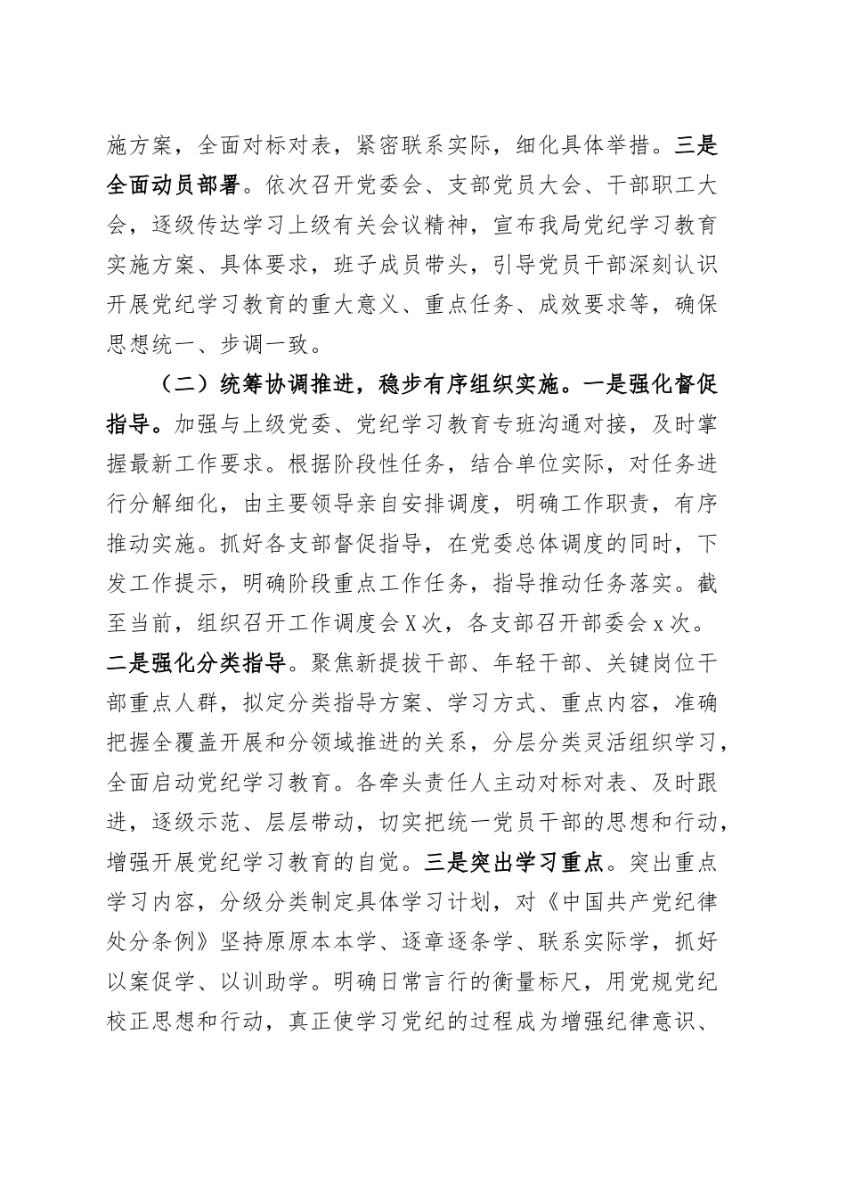 2024年学习教育工作总结汇报报告.docx_第2页