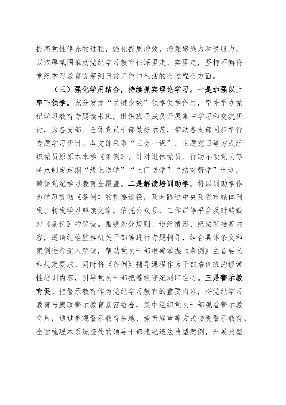2024年学习教育工作总结汇报报告.docx_第3页