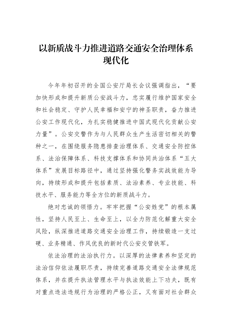 新质生产力主题研讨发言、经验交流材料汇编（7篇）.docx_第2页