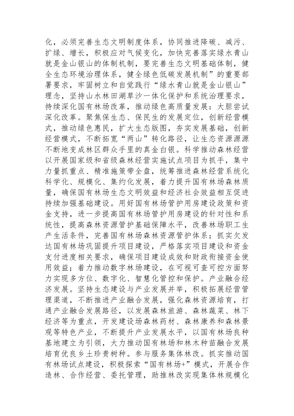 在理论学习中心组全面深化改革专题学习会议上的交流发言.docx_第2页