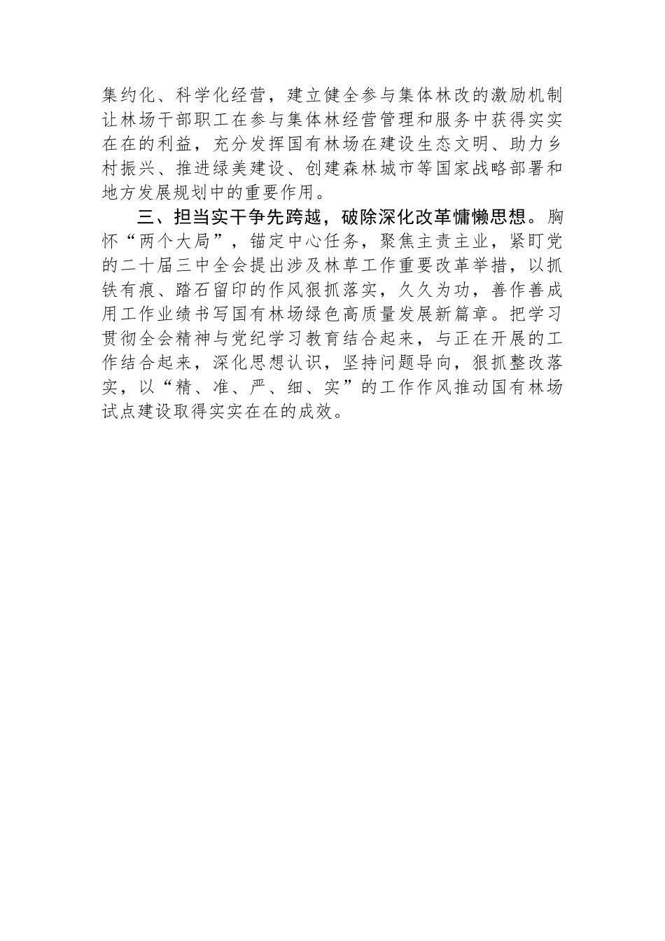 在理论学习中心组全面深化改革专题学习会议上的交流发言.docx_第3页