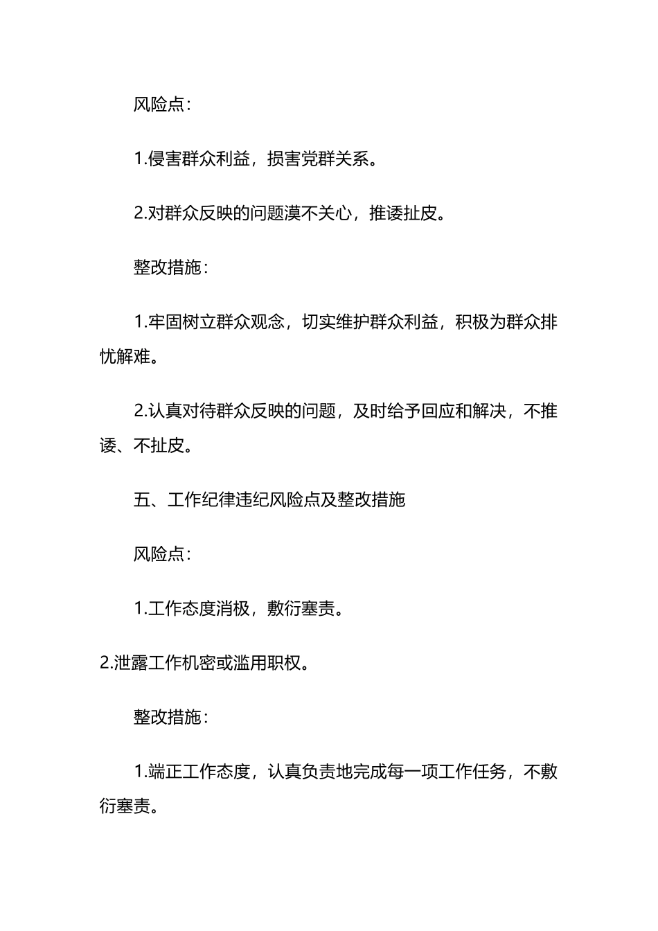 2024年学习教育六个方面检视剖析材料.docx_第3页