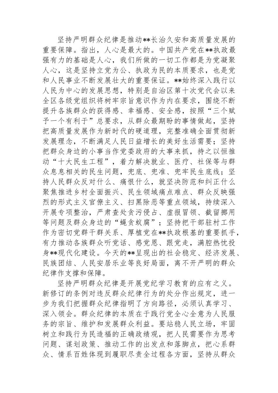 在理论学习中心组群众纪律专题研讨会上的交流发言.docx_第2页
