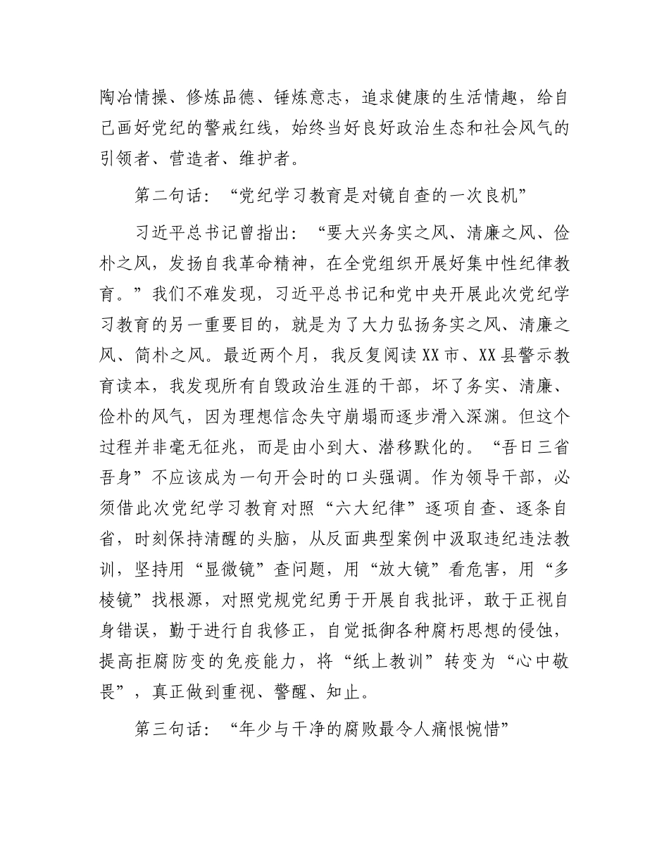 政法委书记在县委理论学习中心组学习会上的交流发言.docx_第2页