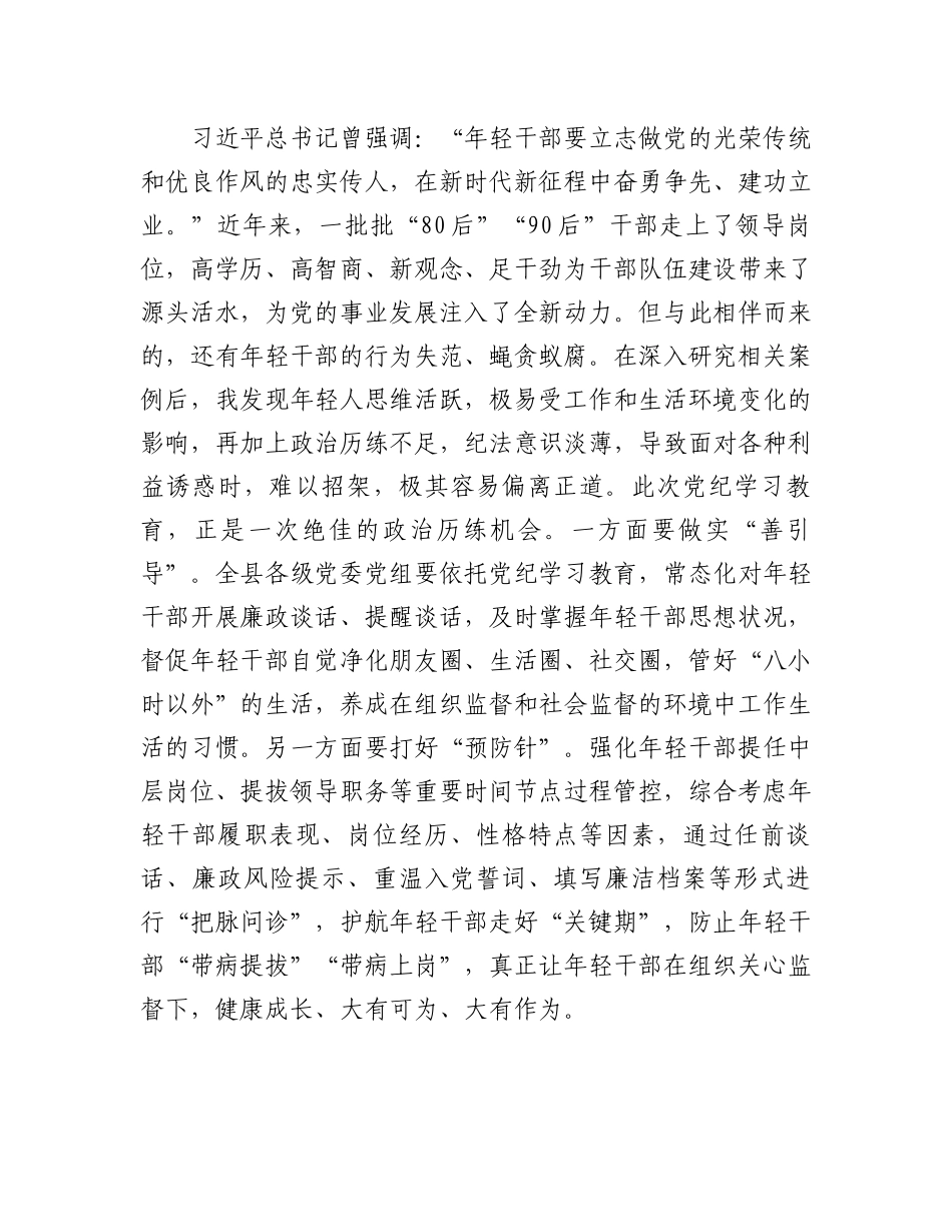 政法委书记在县委理论学习中心组学习会上的交流发言.docx_第3页