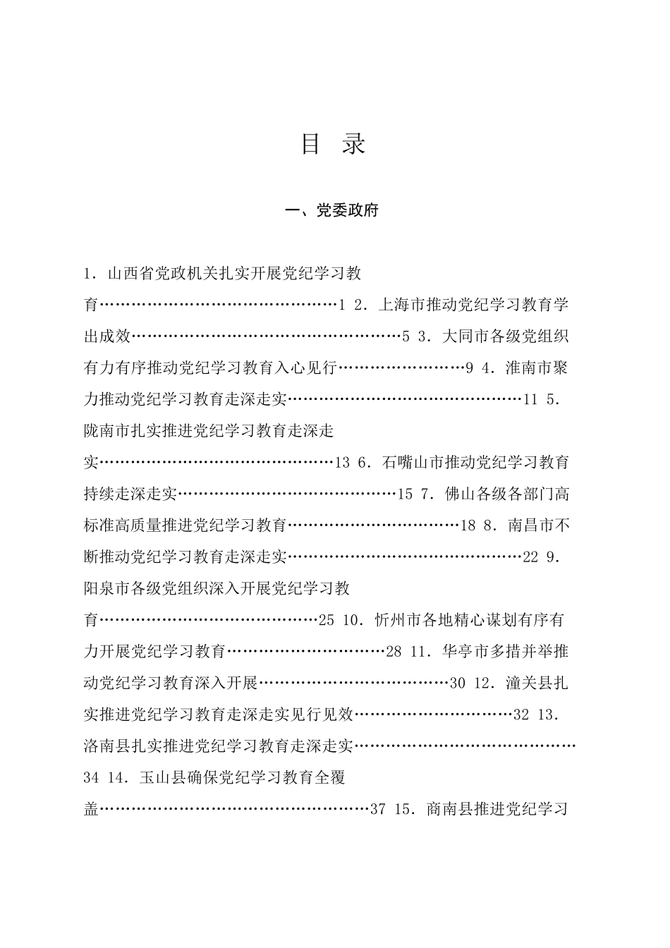 2024年学习教育之工作总结、汇报、经验材料素材汇编（34篇）.docx_第1页