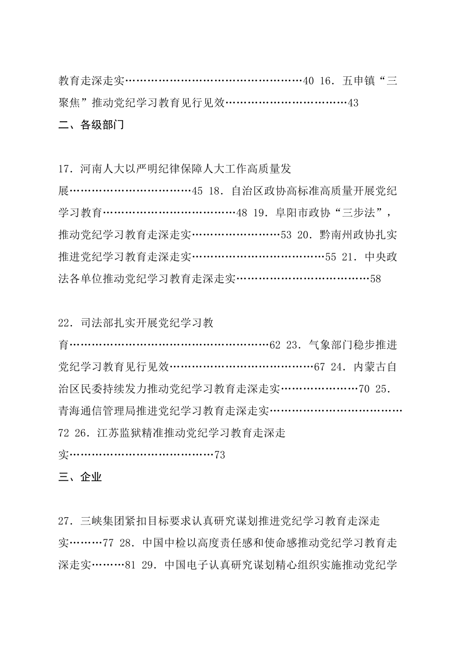 2024年学习教育之工作总结、汇报、经验材料素材汇编（34篇）.docx_第2页