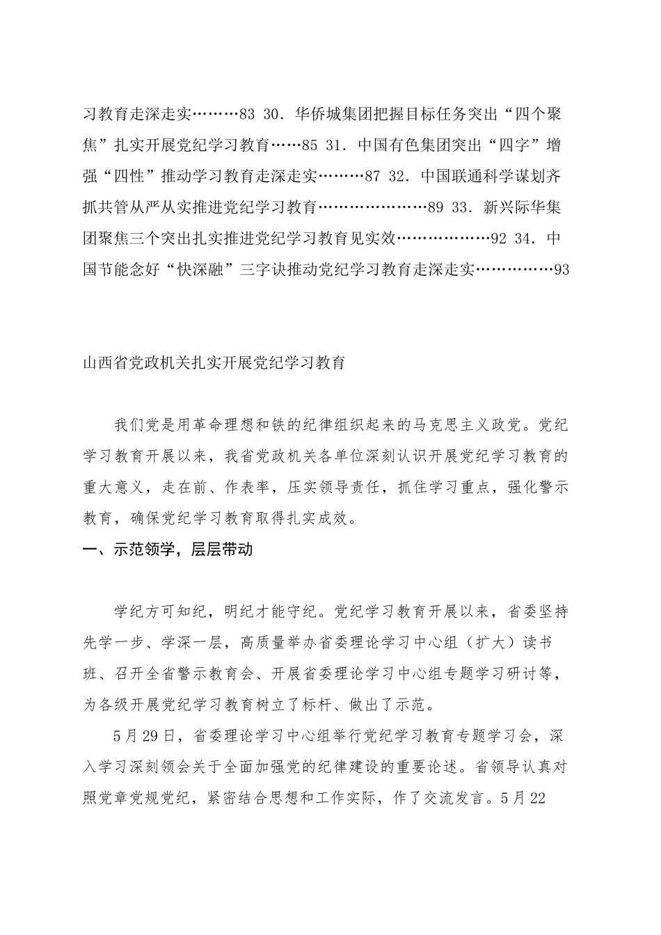 2024年学习教育之工作总结、汇报、经验材料素材汇编（34篇）.docx_第3页
