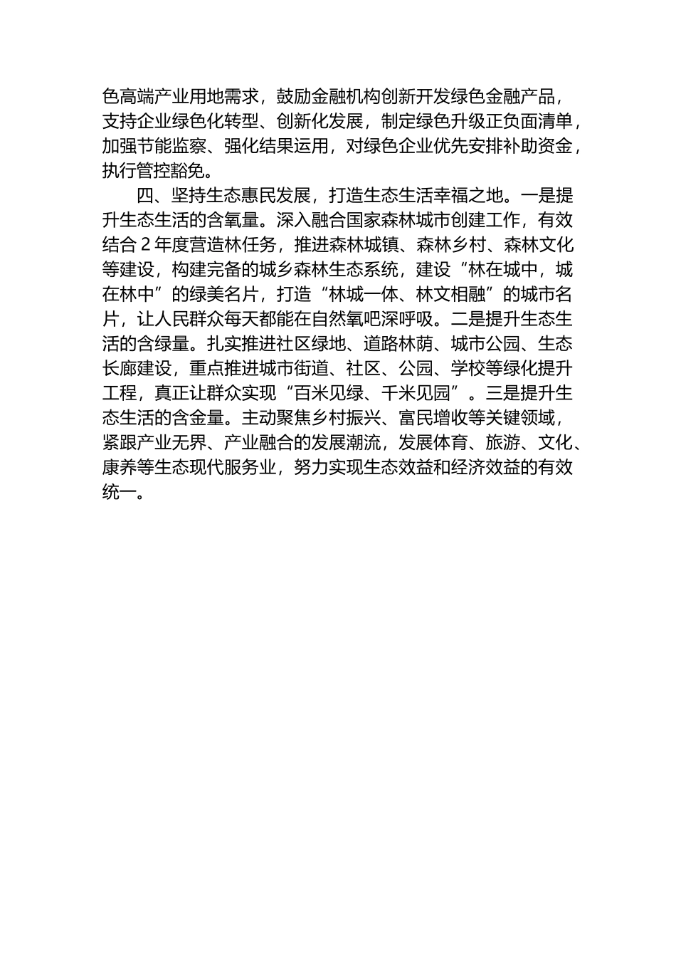 在理论学习中心组生态文明思想专题学习会议上的发言.docx_第3页