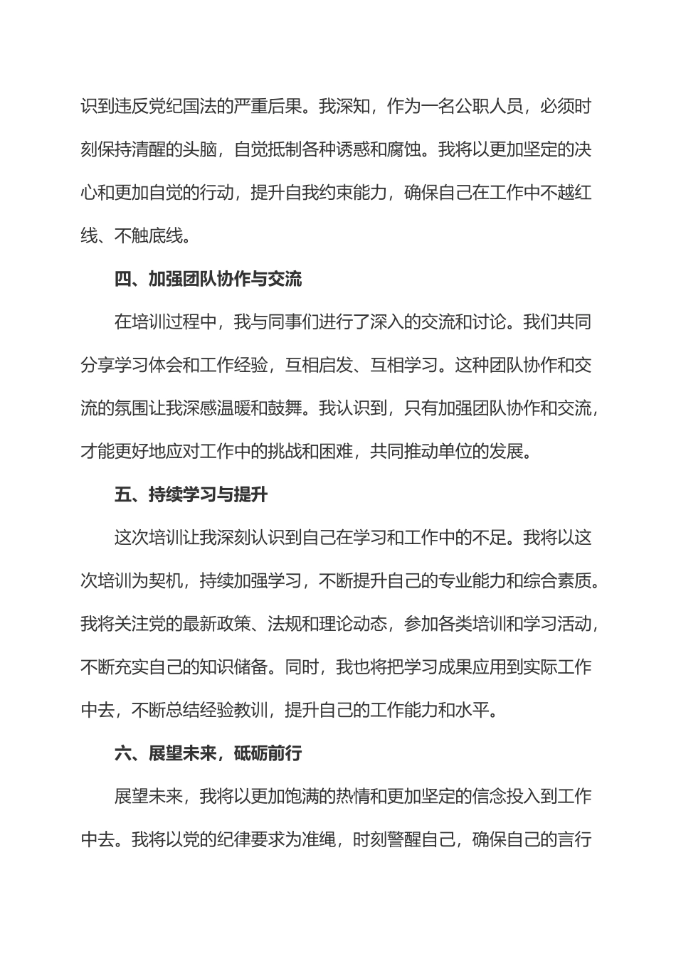 政府办公室工作人员参加《中国共产党纪律处分条例》培训体会.docx_第2页
